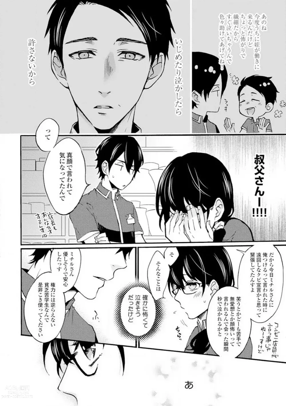 Page 61 of manga Namida Chūihō 〜 Ikemen-tachi ni go Chūi Kudasai 〜 1-10