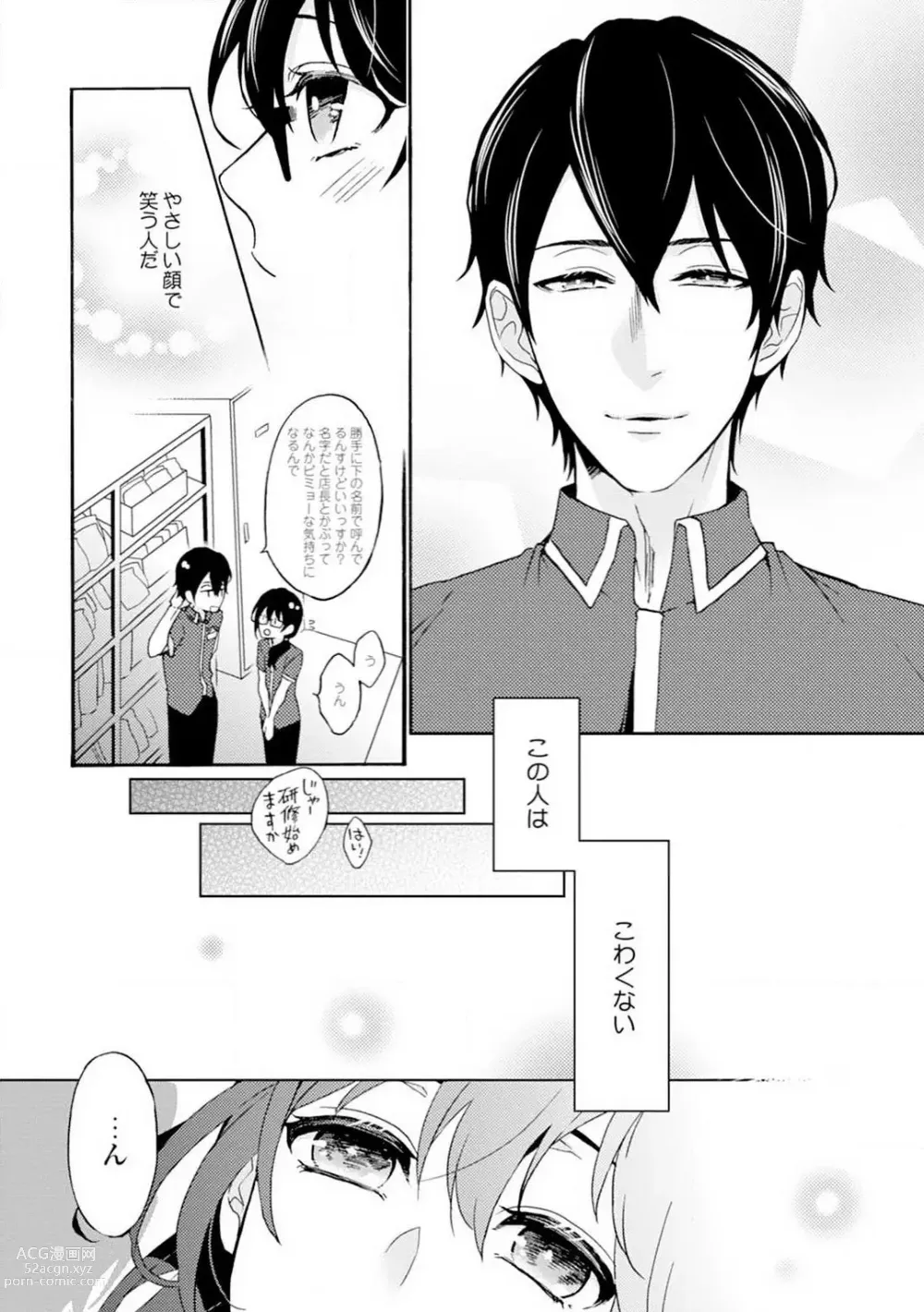 Page 62 of manga Namida Chūihō 〜 Ikemen-tachi ni go Chūi Kudasai 〜 1-10