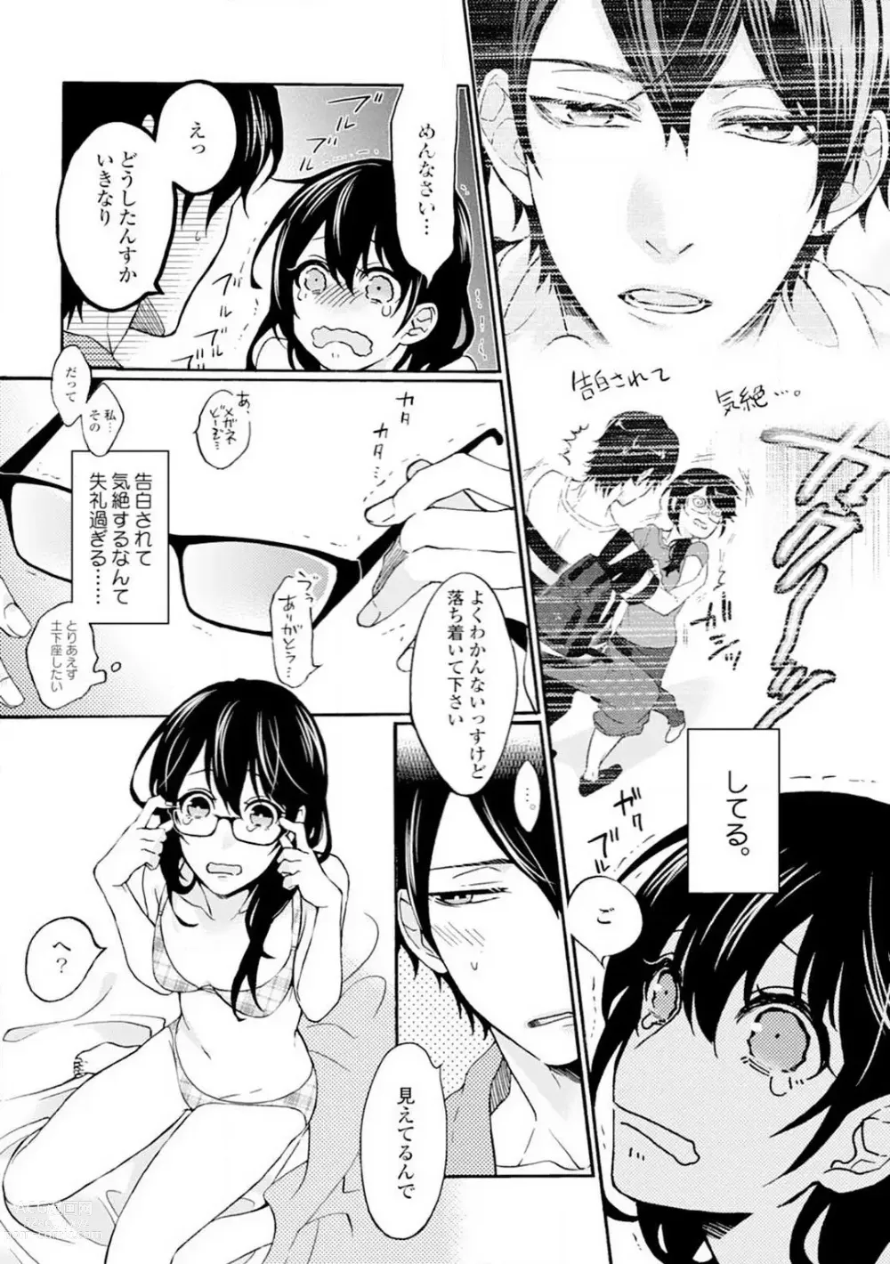 Page 64 of manga Namida Chūihō 〜 Ikemen-tachi ni go Chūi Kudasai 〜 1-10