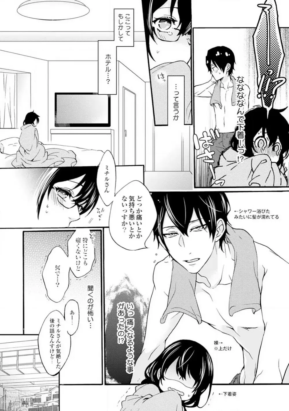 Page 65 of manga Namida Chūihō 〜 Ikemen-tachi ni go Chūi Kudasai 〜 1-10