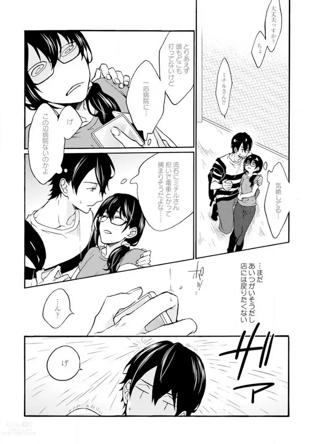 Page 66 of manga Namida Chūihō 〜 Ikemen-tachi ni go Chūi Kudasai 〜 1-10