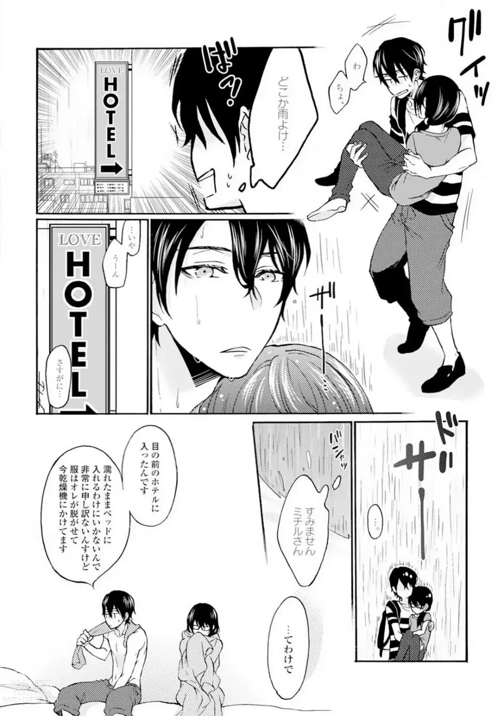 Page 67 of manga Namida Chūihō 〜 Ikemen-tachi ni go Chūi Kudasai 〜 1-10