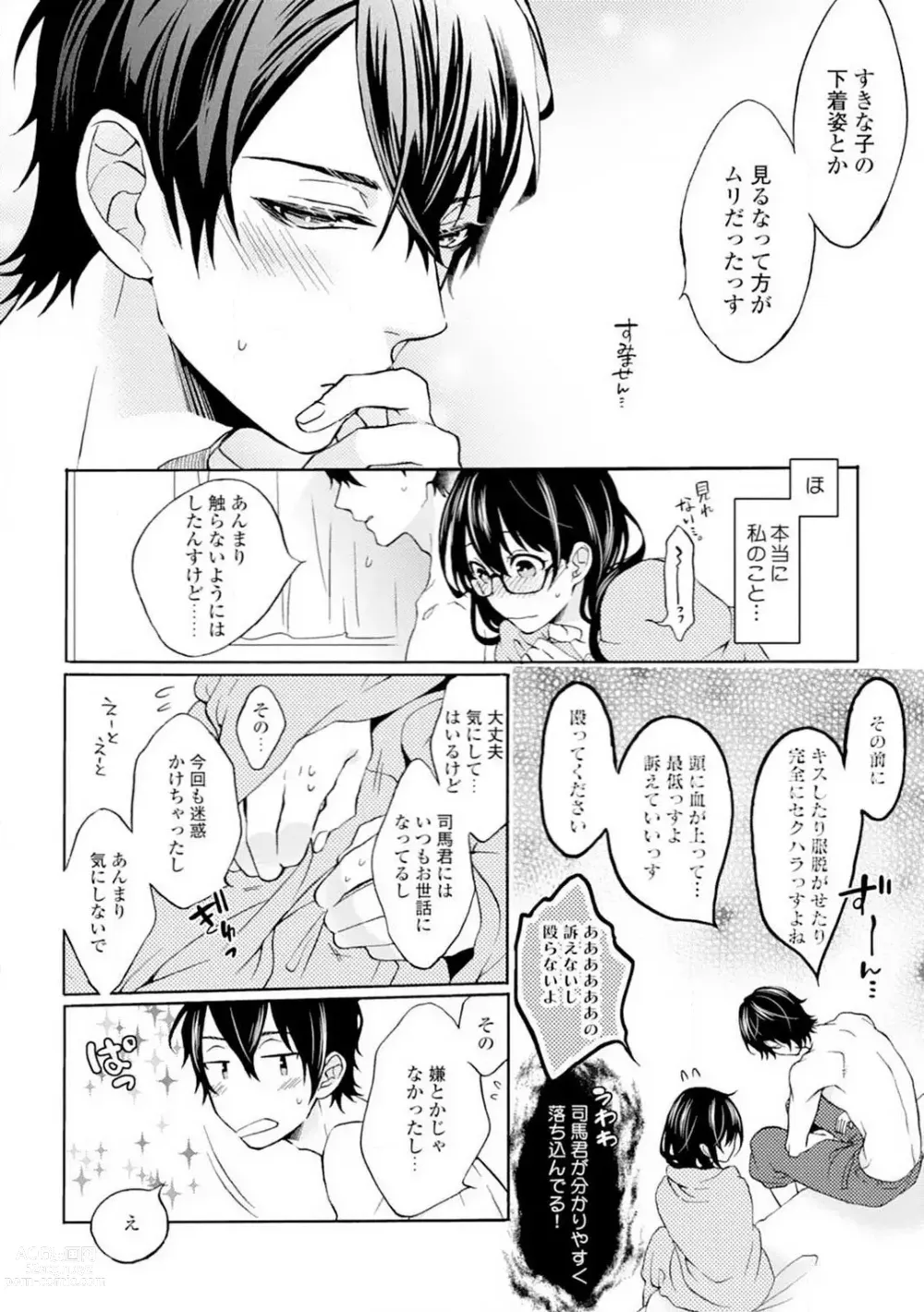 Page 69 of manga Namida Chūihō 〜 Ikemen-tachi ni go Chūi Kudasai 〜 1-10