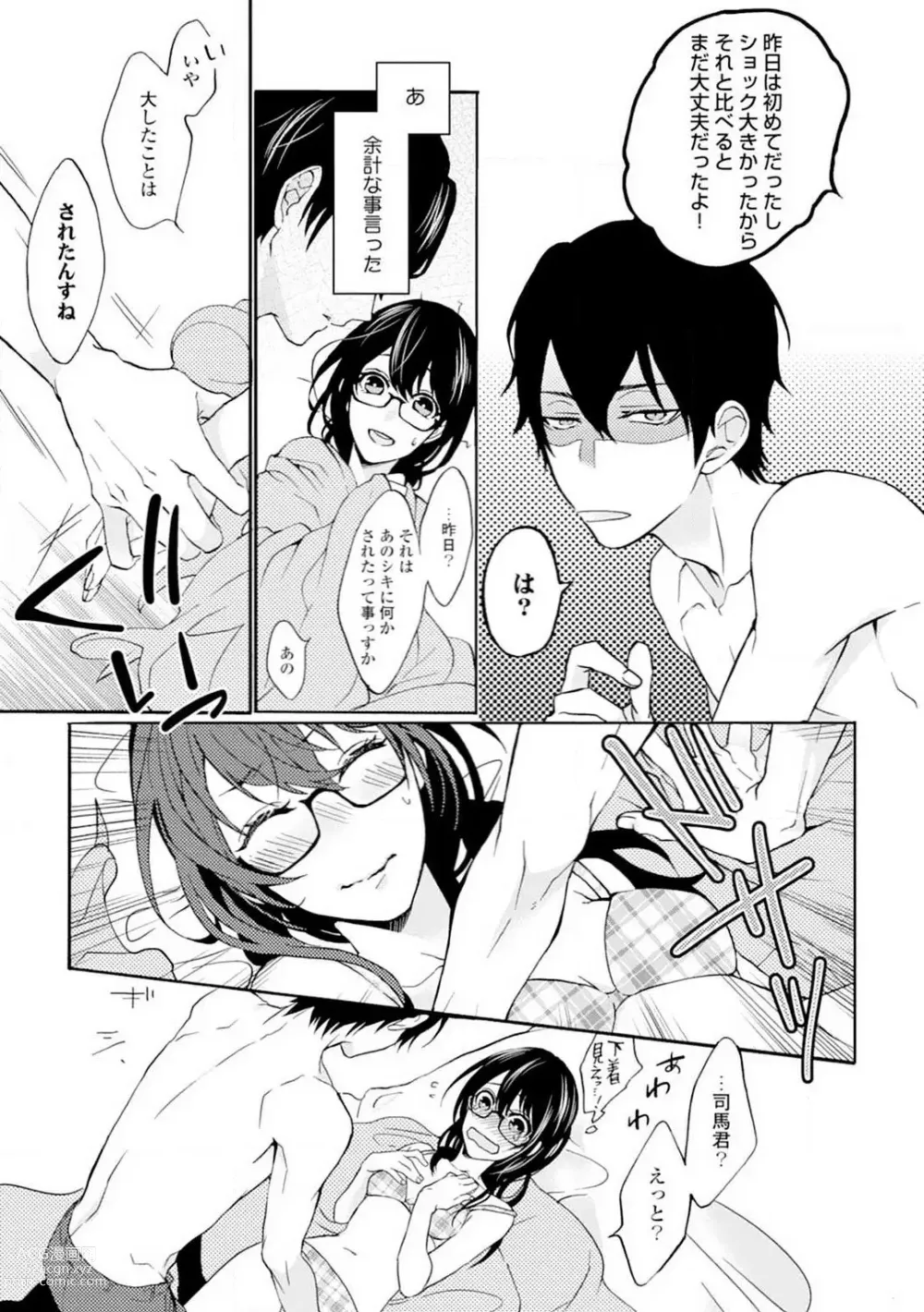 Page 70 of manga Namida Chūihō 〜 Ikemen-tachi ni go Chūi Kudasai 〜 1-10