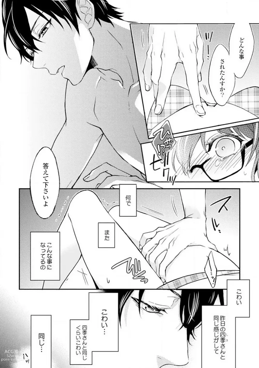 Page 71 of manga Namida Chūihō 〜 Ikemen-tachi ni go Chūi Kudasai 〜 1-10