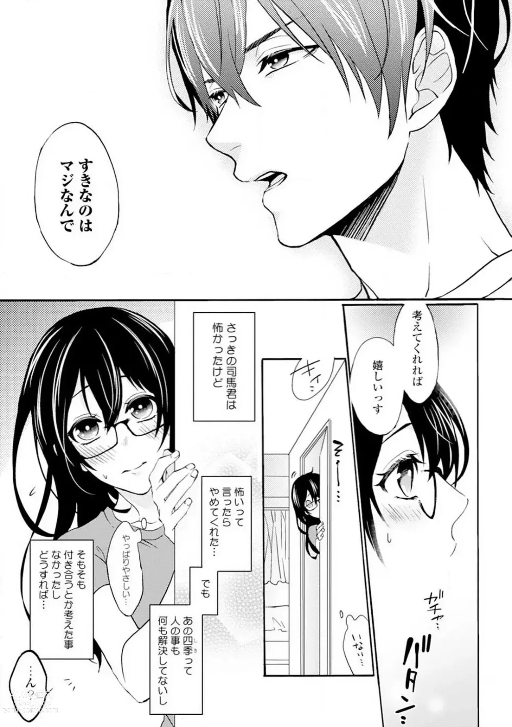 Page 77 of manga Namida Chūihō 〜 Ikemen-tachi ni go Chūi Kudasai 〜 1-10