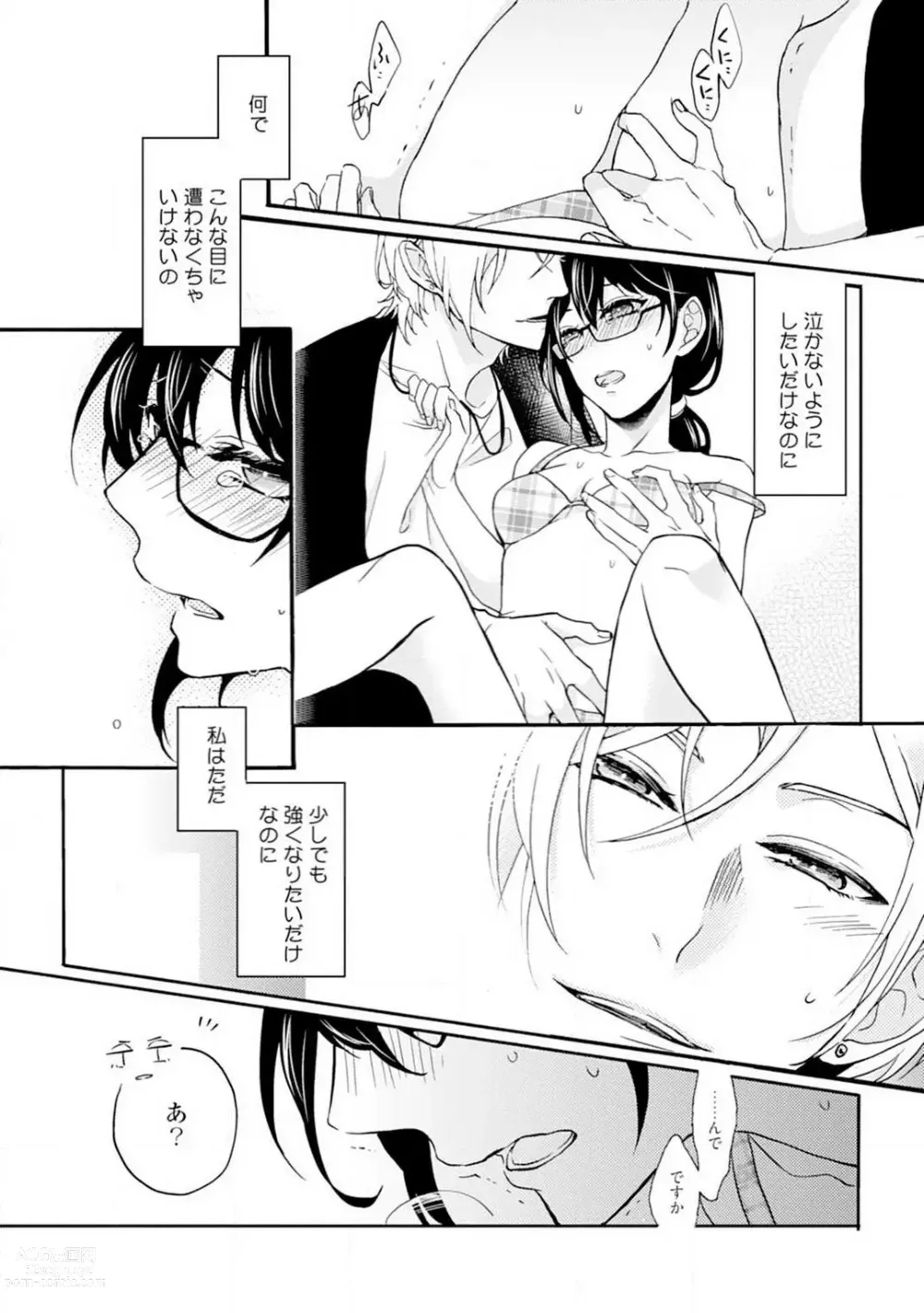 Page 86 of manga Namida Chūihō 〜 Ikemen-tachi ni go Chūi Kudasai 〜 1-10