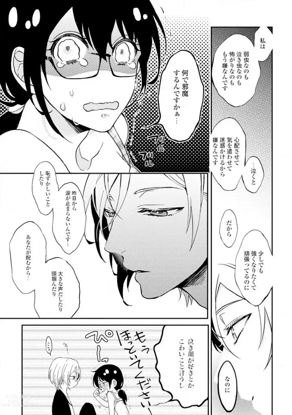 Page 87 of manga Namida Chūihō 〜 Ikemen-tachi ni go Chūi Kudasai 〜 1-10