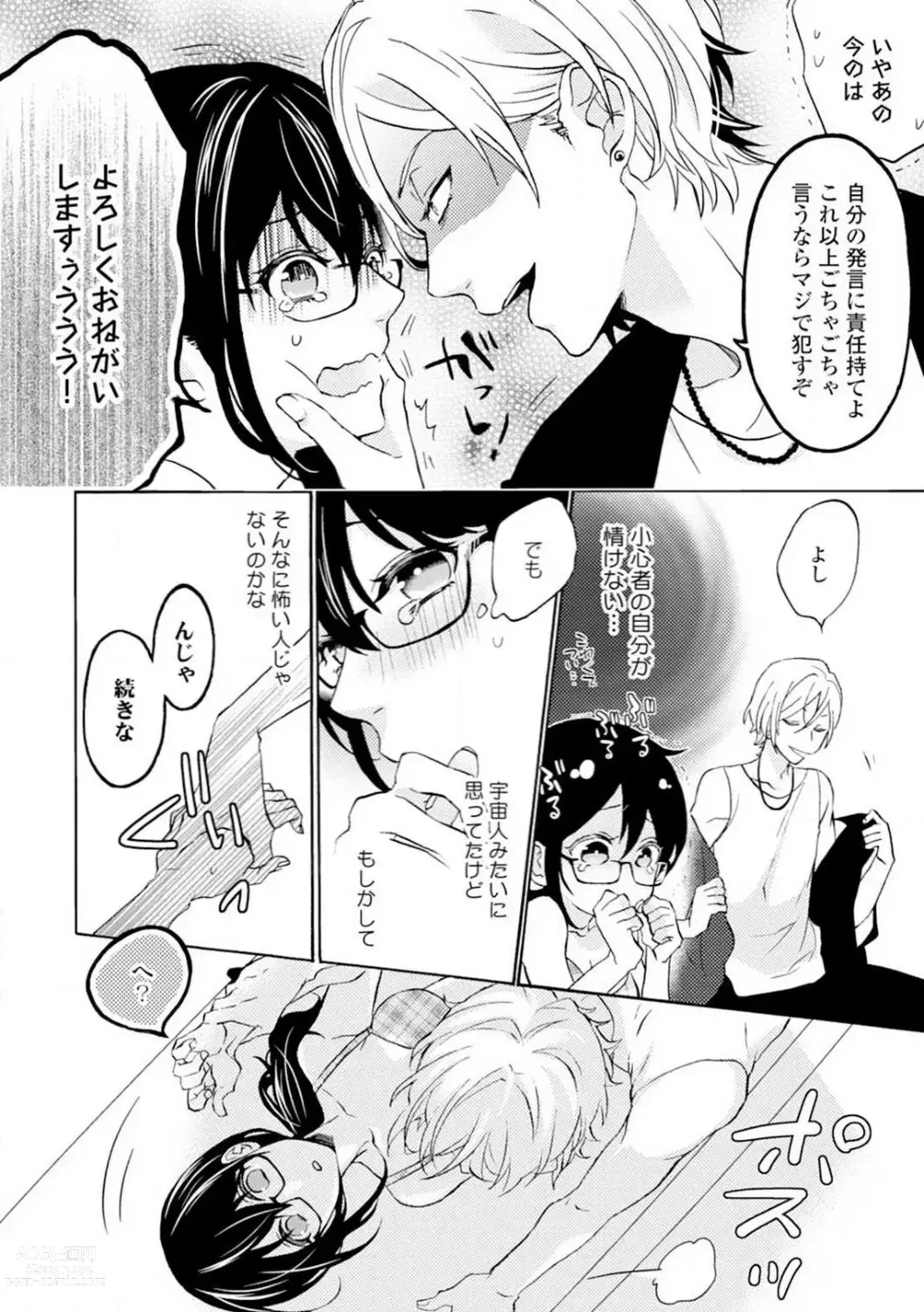 Page 97 of manga Namida Chūihō 〜 Ikemen-tachi ni go Chūi Kudasai 〜 1-10