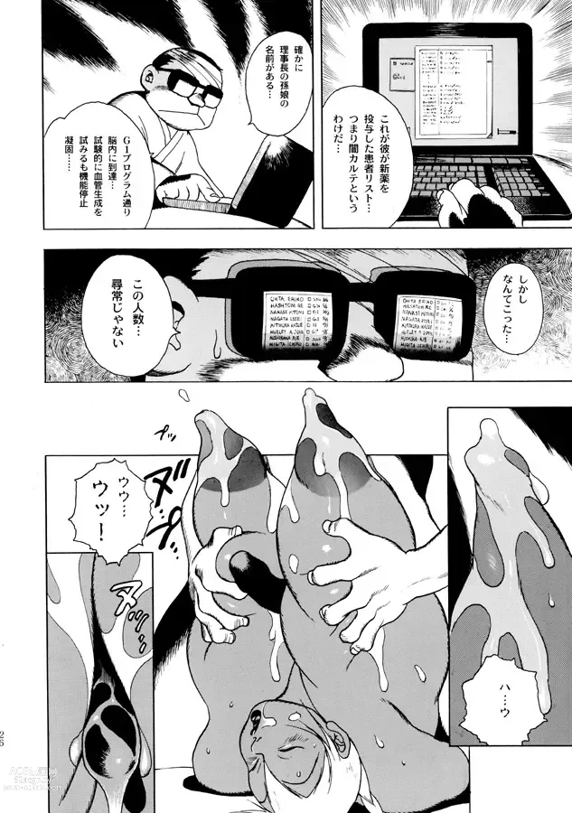 Page 20 of doujinshi GG QUATRE Vol. 1