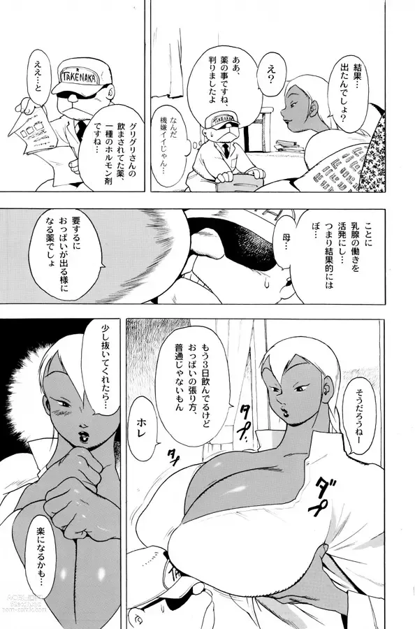 Page 3 of doujinshi GG QUATRE Vol. 1