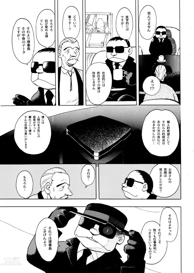 Page 29 of doujinshi GG QUATRE Vol. 1