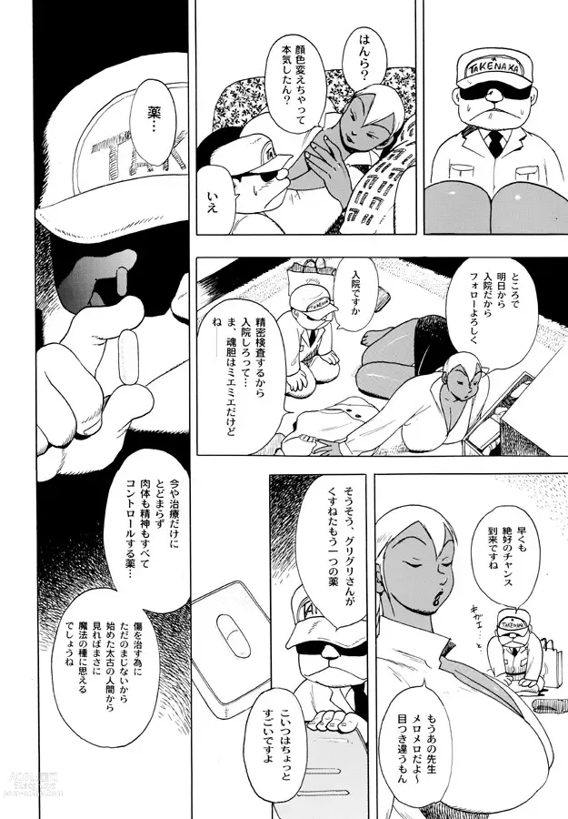 Page 4 of doujinshi GG QUATRE Vol. 1