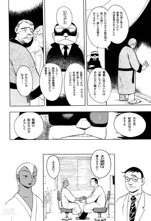 Page 6 of doujinshi GG QUATRE Vol. 1