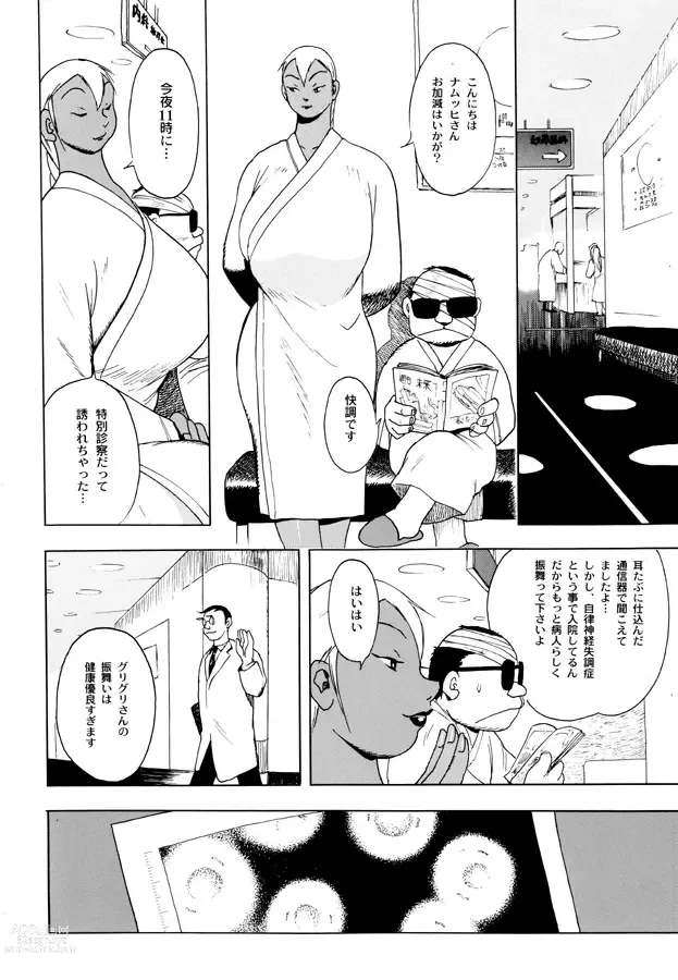 Page 8 of doujinshi GG QUATRE Vol. 1