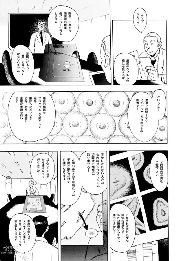 Page 9 of doujinshi GG QUATRE Vol. 1