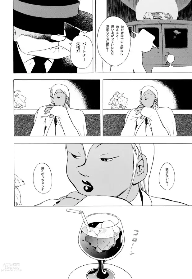 Page 83 of doujinshi GG QUATRE Vol. 1