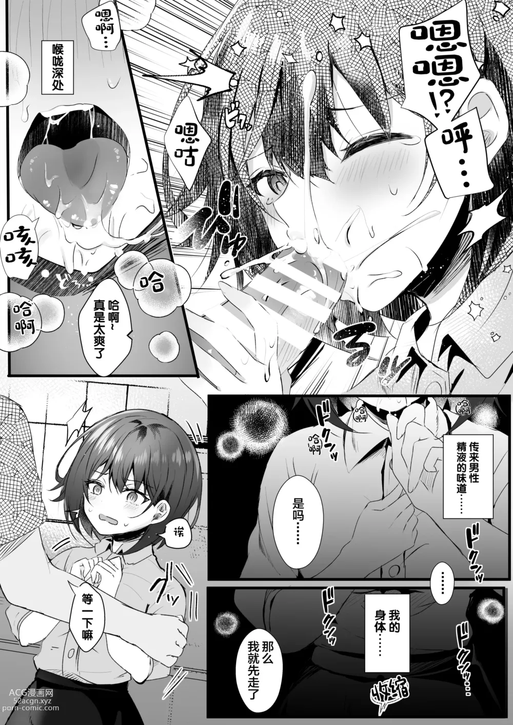 Page 12 of doujinshi Kitto, Kyou wa Kaerenai