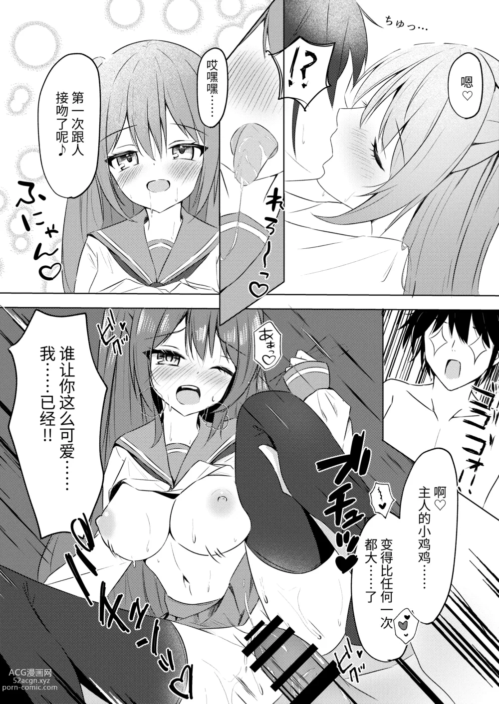 Page 15 of doujinshi 可以随时随地让人色色的女孩子竟然从电脑里出来了!?