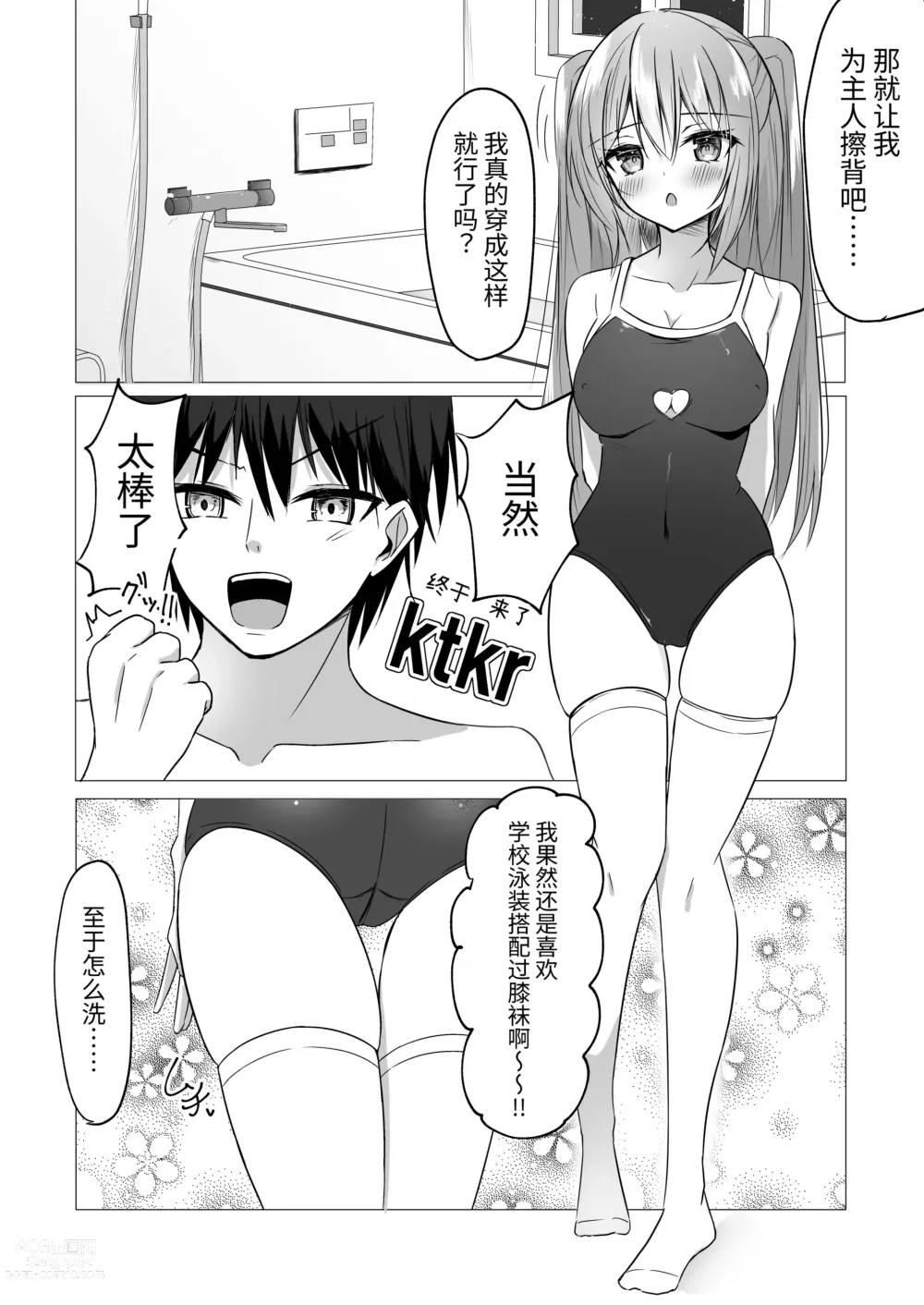 Page 26 of doujinshi 可以随时随地让人色色的女孩子竟然从电脑里出来了!?