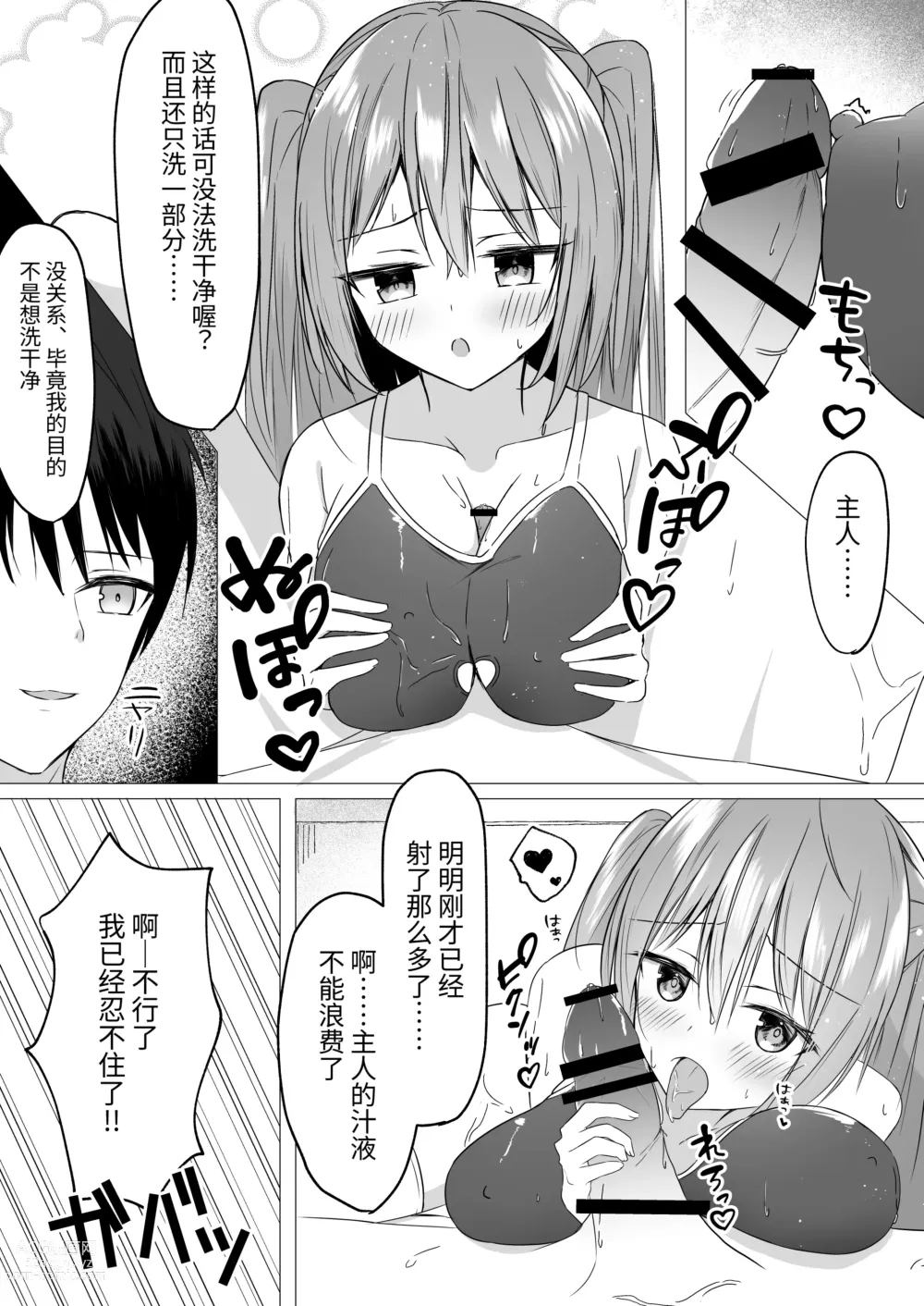 Page 27 of doujinshi 可以随时随地让人色色的女孩子竟然从电脑里出来了!?