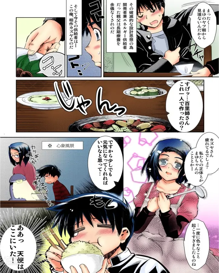 Page 14 of manga 愛玩は～れむ★妹はアンドロイド!
