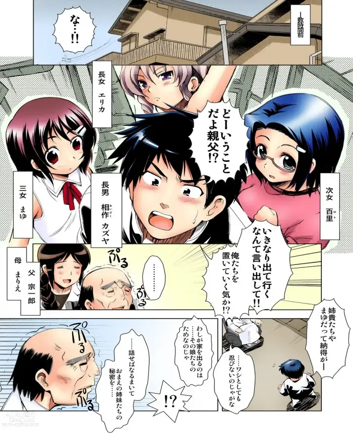 Page 3 of manga 愛玩は～れむ★妹はアンドロイド!
