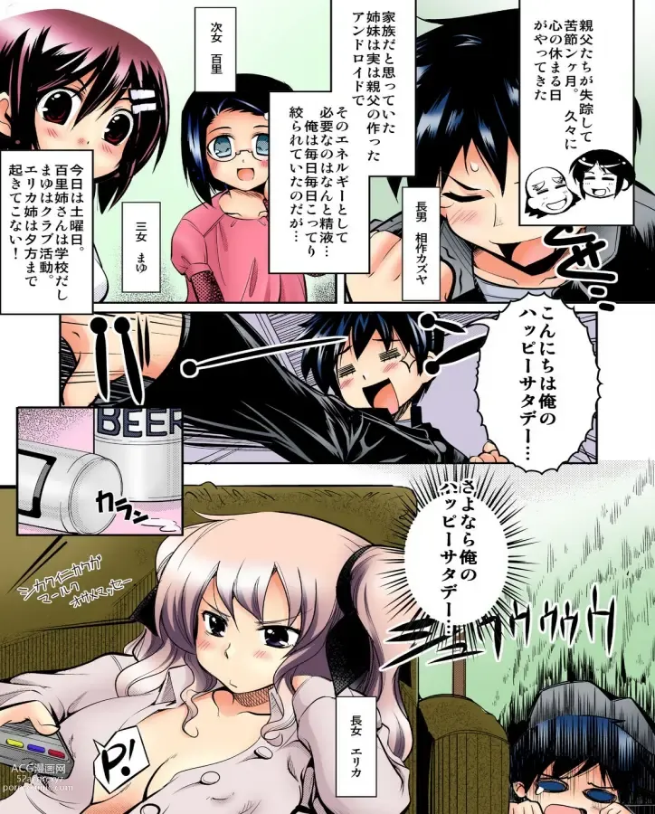 Page 22 of manga 愛玩は～れむ★妹はアンドロイド!