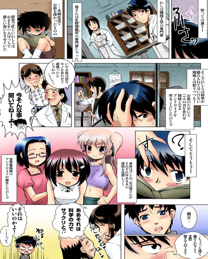 Page 4 of manga 愛玩は～れむ★妹はアンドロイド!