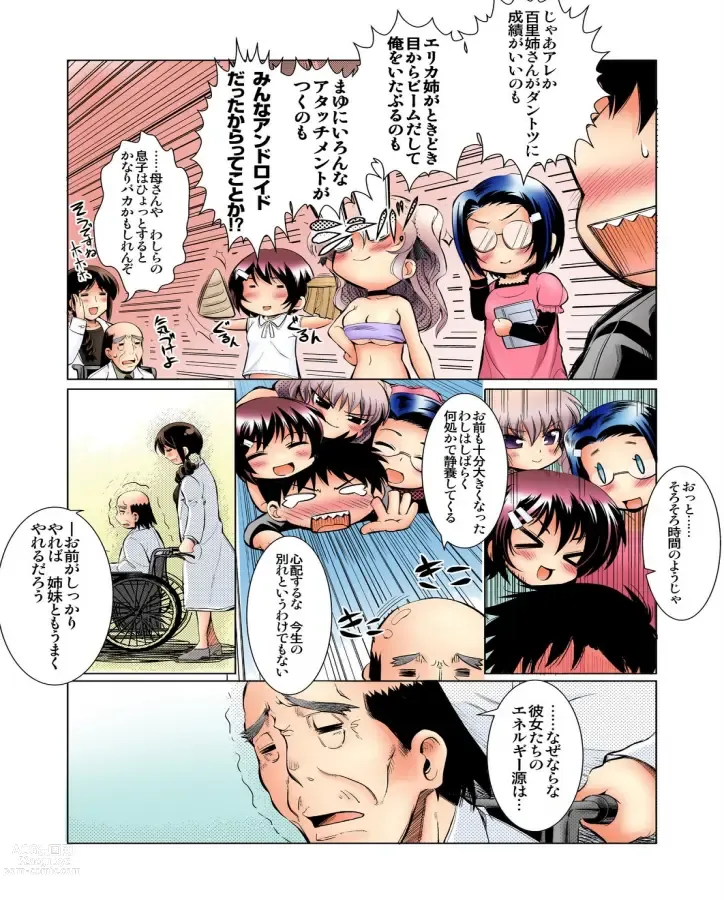 Page 5 of manga 愛玩は～れむ★妹はアンドロイド!