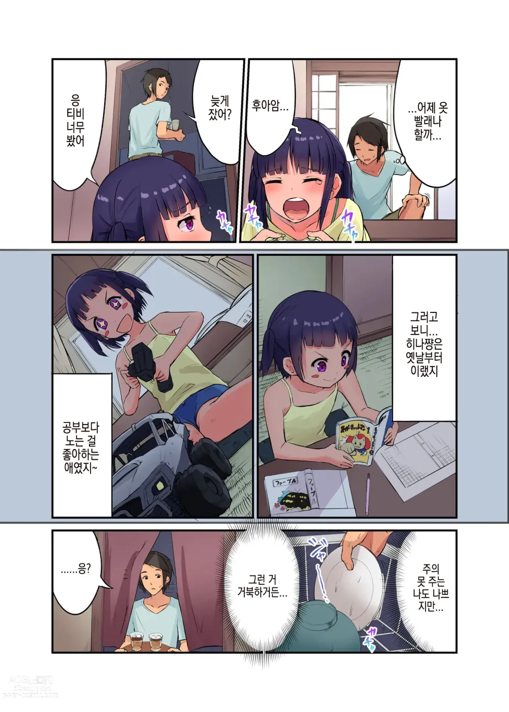 Page 6 of doujinshi 시골 소녀랑 놀자 2 ~ 낮잠 장난 편 ~
