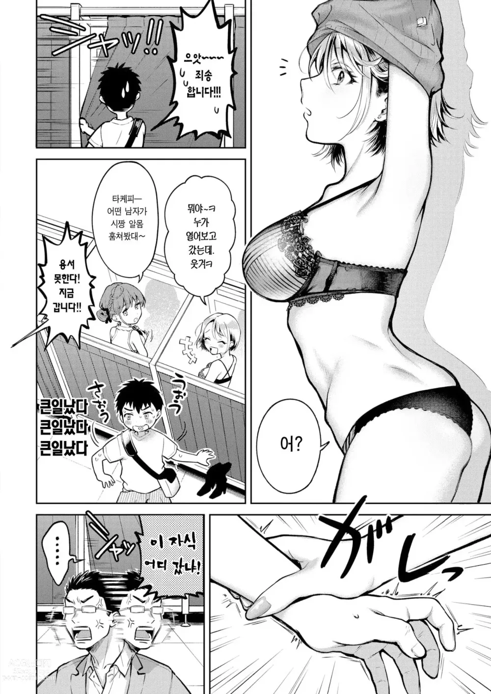 Page 3 of manga 콜걸 아가씨는 질투 따위 안 해! (decensored)