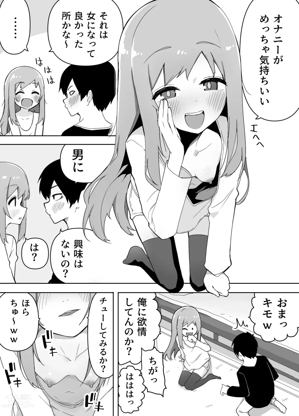 Page 5 of doujinshi Kyou, Shinyuu ga Onnanoko ni Nattemashita...