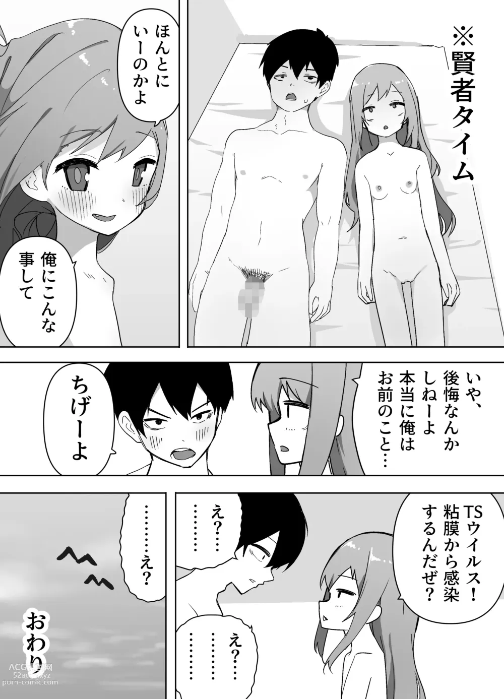 Page 41 of doujinshi Kyou, Shinyuu ga Onnanoko ni Nattemashita...