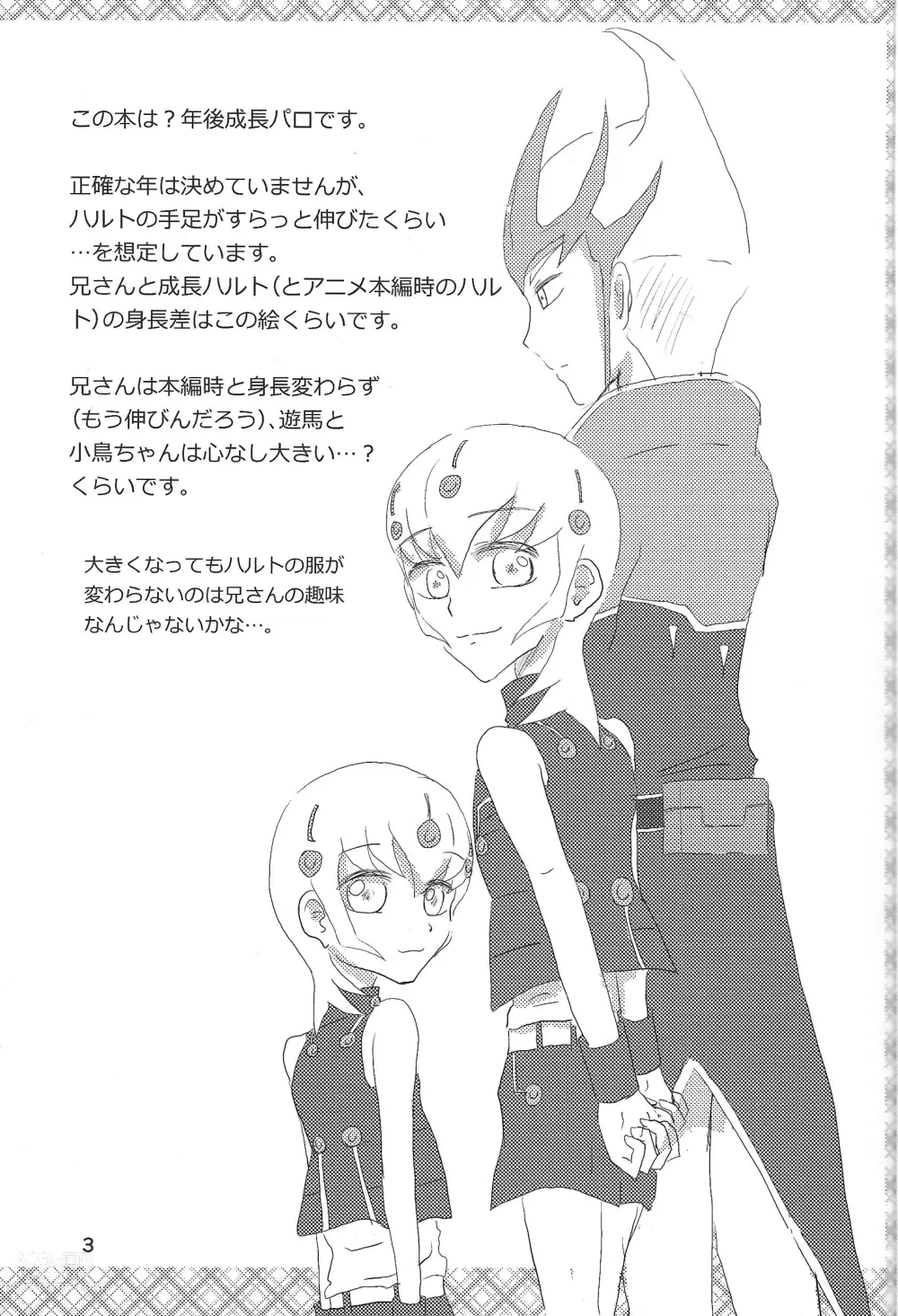 Page 2 of doujinshi Seicho, henka, watashi to anata no kankei-sei