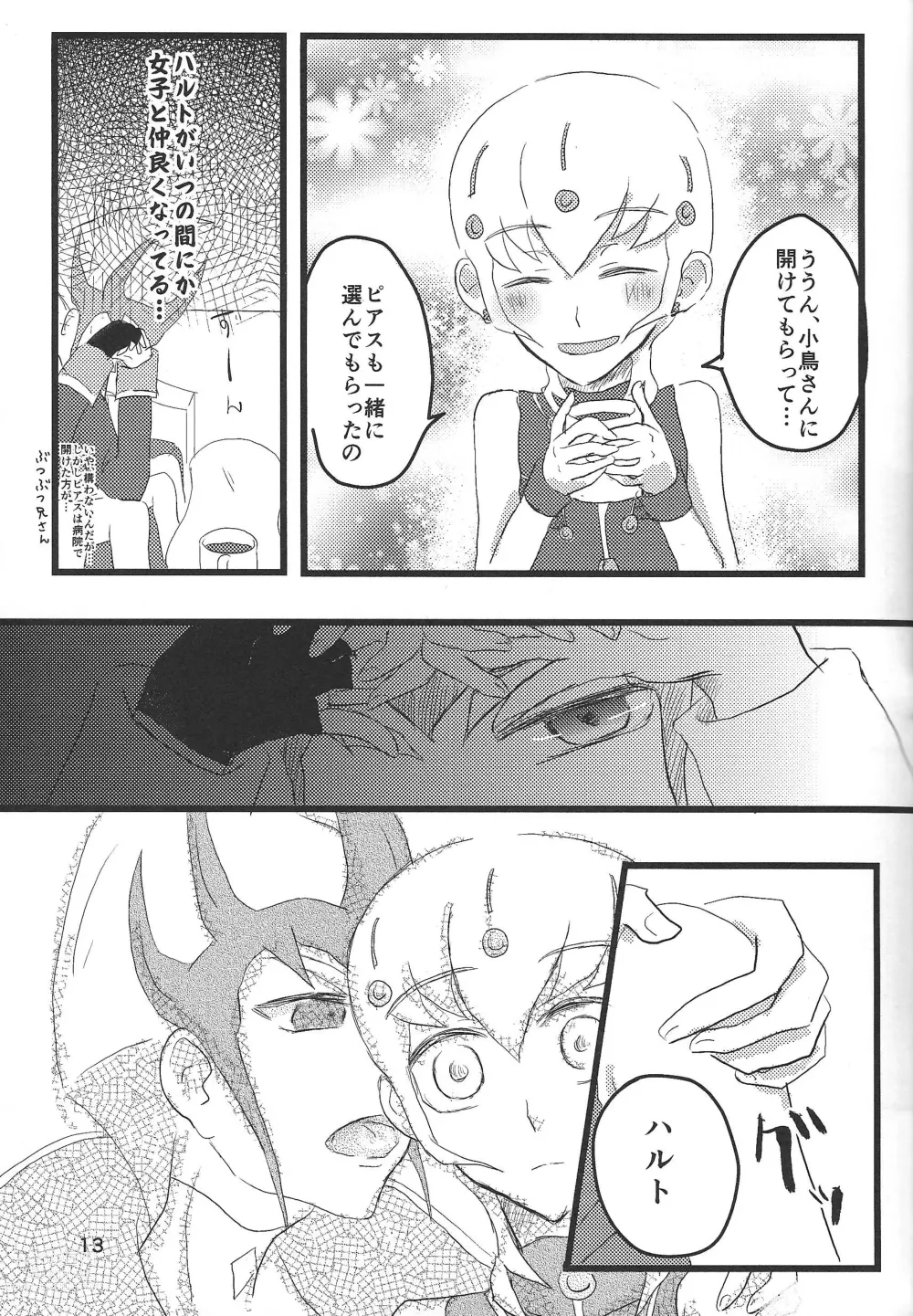 Page 12 of doujinshi Seicho, henka, watashi to anata no kankei-sei