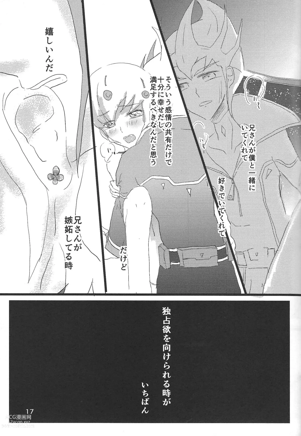 Page 16 of doujinshi Seicho, henka, watashi to anata no kankei-sei