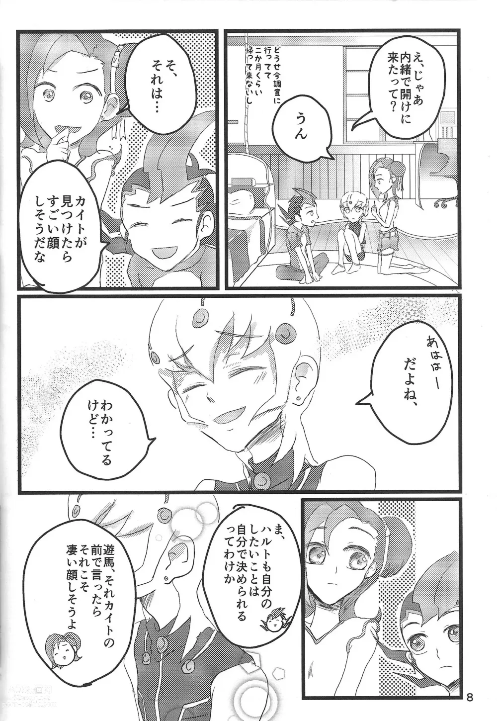 Page 7 of doujinshi Seicho, henka, watashi to anata no kankei-sei