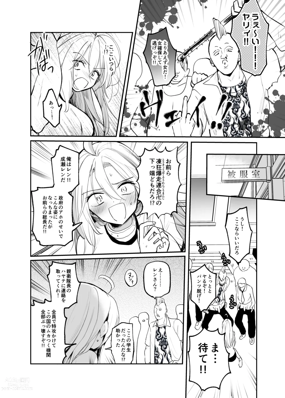 Page 24 of doujinshi Namaiki TS Yankee ga Zetsurin Taiiku Kyoushi no Onaho ni natte Akume Shiofuki Mesu Ochi Ninshin!