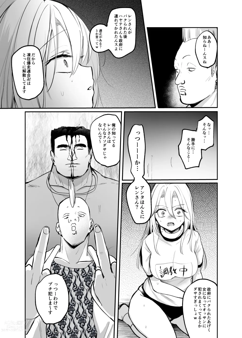 Page 25 of doujinshi Namaiki TS Yankee ga Zetsurin Taiiku Kyoushi no Onaho ni natte Akume Shiofuki Mesu Ochi Ninshin!