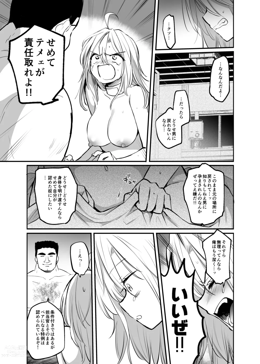 Page 31 of doujinshi Namaiki TS Yankee ga Zetsurin Taiiku Kyoushi no Onaho ni natte Akume Shiofuki Mesu Ochi Ninshin!