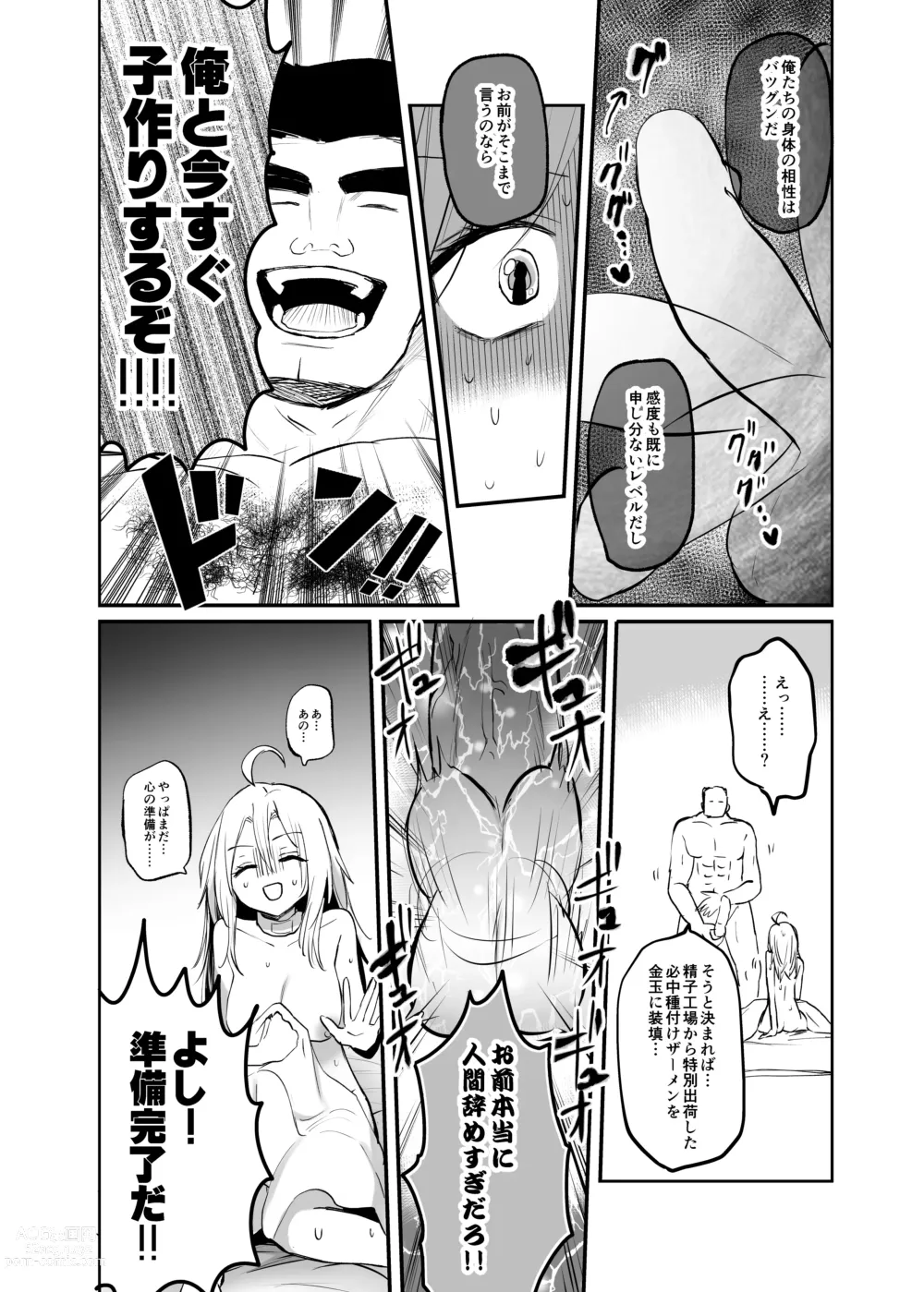 Page 32 of doujinshi Namaiki TS Yankee ga Zetsurin Taiiku Kyoushi no Onaho ni natte Akume Shiofuki Mesu Ochi Ninshin!