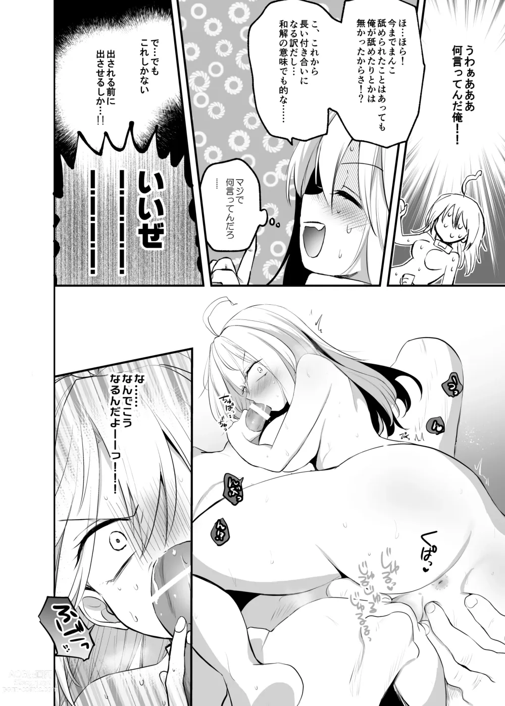 Page 36 of doujinshi Namaiki TS Yankee ga Zetsurin Taiiku Kyoushi no Onaho ni natte Akume Shiofuki Mesu Ochi Ninshin!