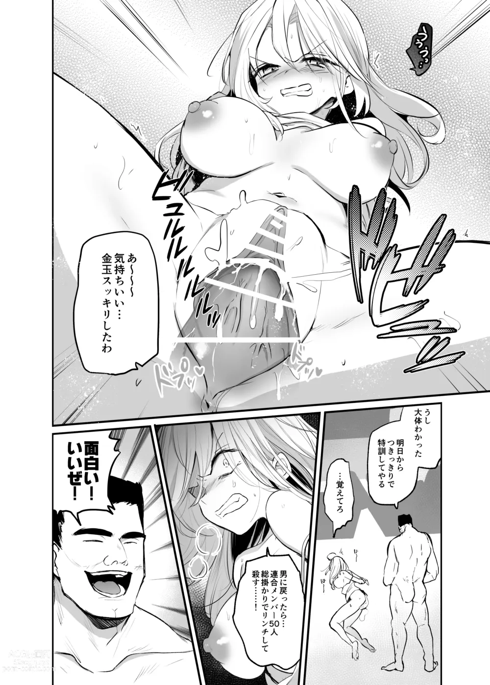 Page 10 of doujinshi Namaiki TS Yankee ga Zetsurin Taiiku Kyoushi no Onaho ni natte Akume Shiofuki Mesu Ochi Ninshin!