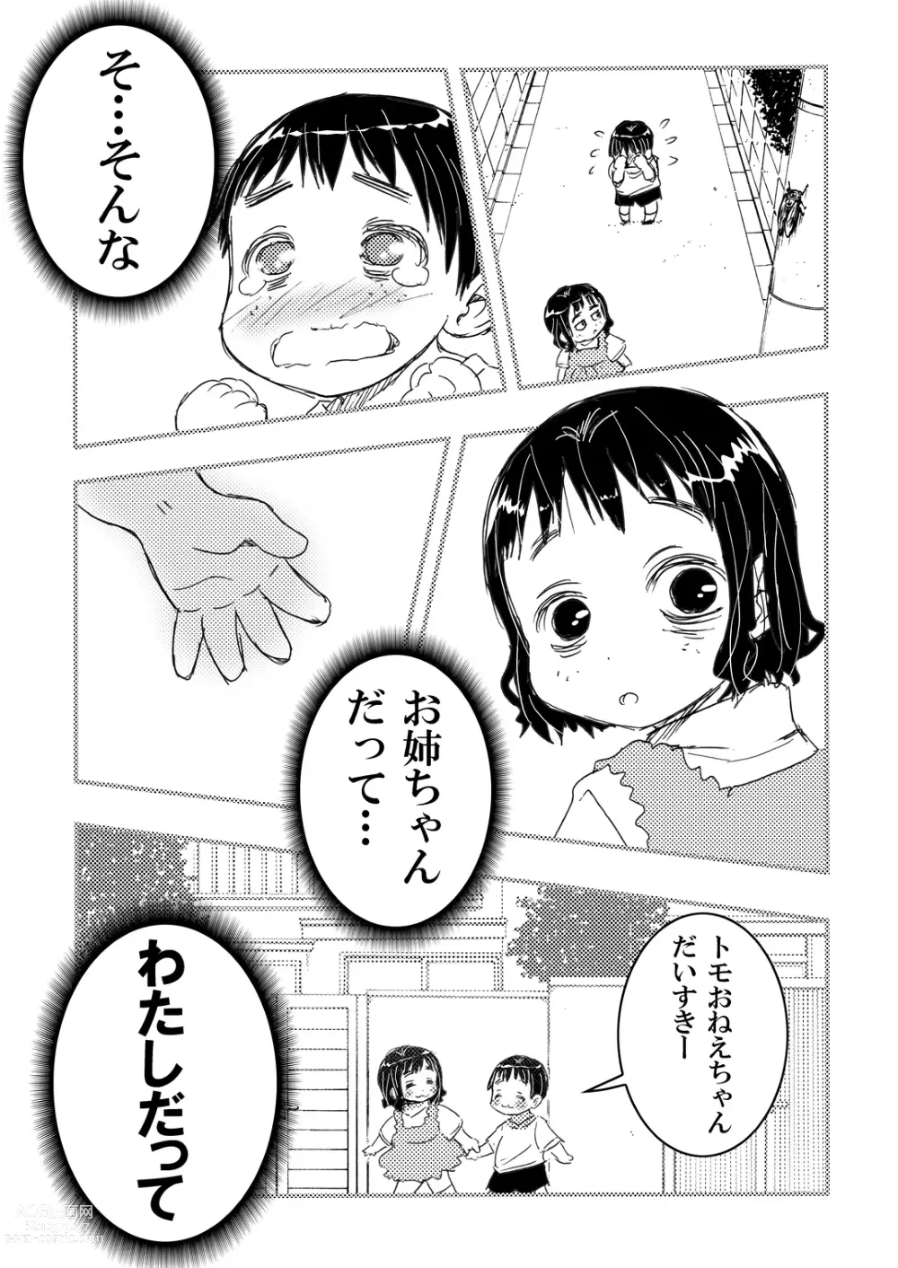 Page 13 of doujinshi No Make Heyagi no Shitei to Ii Kanji ni natte H shita Hanashi.