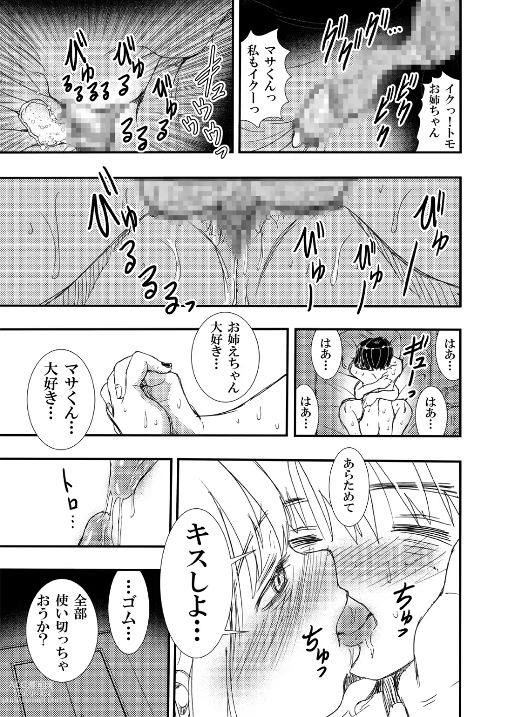 Page 15 of doujinshi No Make Heyagi no Shitei to Ii Kanji ni natte H shita Hanashi.