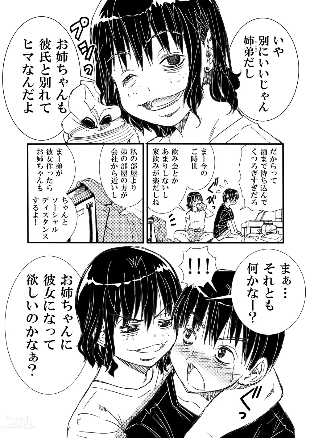 Page 4 of doujinshi No Make Heyagi no Shitei to Ii Kanji ni natte H shita Hanashi.