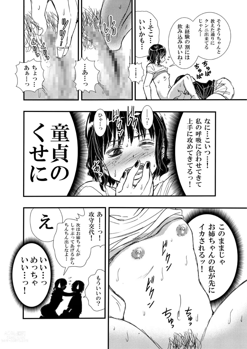 Page 8 of doujinshi No Make Heyagi no Shitei to Ii Kanji ni natte H shita Hanashi.