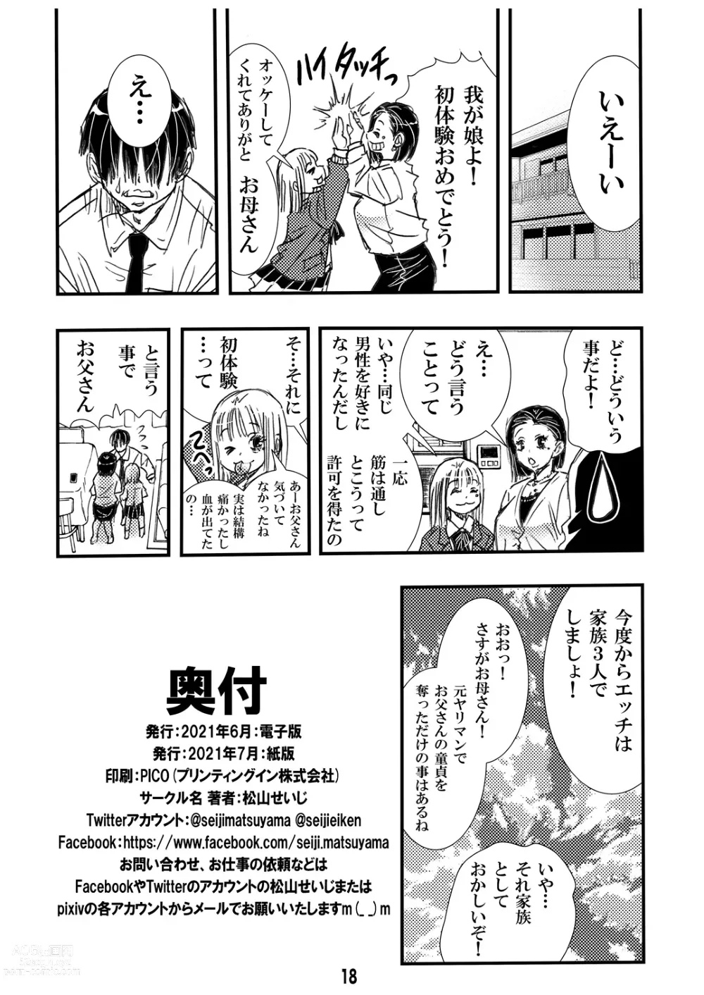 Page 18 of doujinshi Mama no Takuran de Otousan to Chi ga Tsunagattenai Koto ga Wakattakara, sore tte Watashi ga Otousan to H shi chatte iin da yo ne?