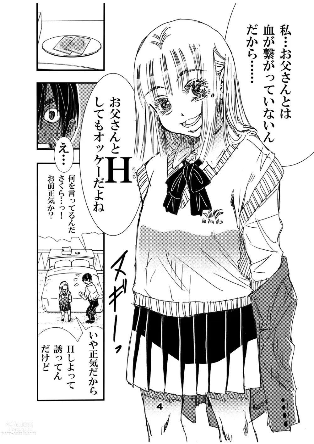 Page 4 of doujinshi Mama no Takuran de Otousan to Chi ga Tsunagattenai Koto ga Wakattakara, sore tte Watashi ga Otousan to H shi chatte iin da yo ne?